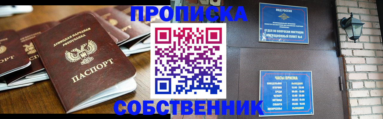 прописка штамп в Алексеевке