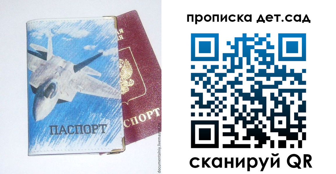 прописка в Алексеевке