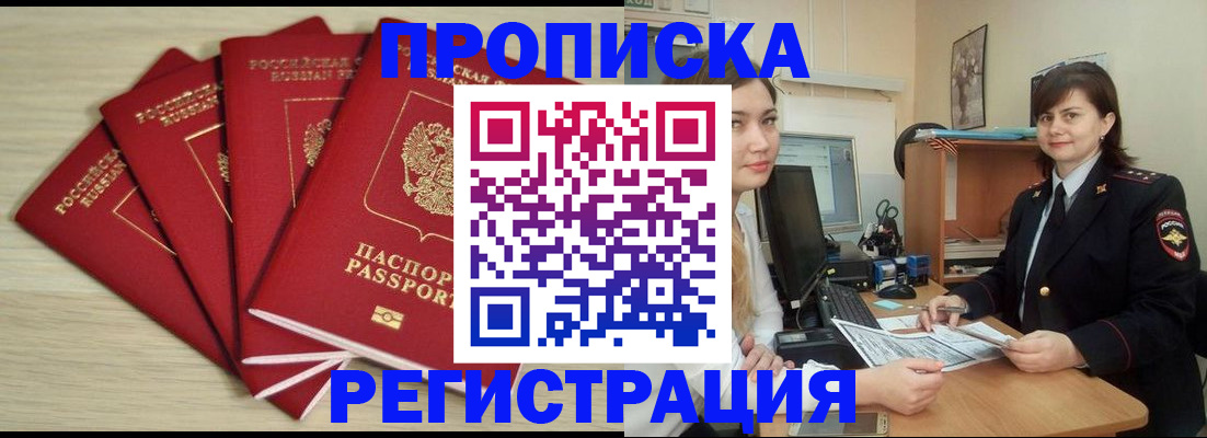 временная регистрация недорого в Алексеевке