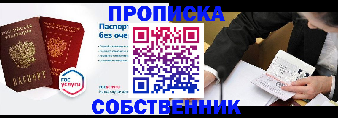 купить прописку в Алексеевке