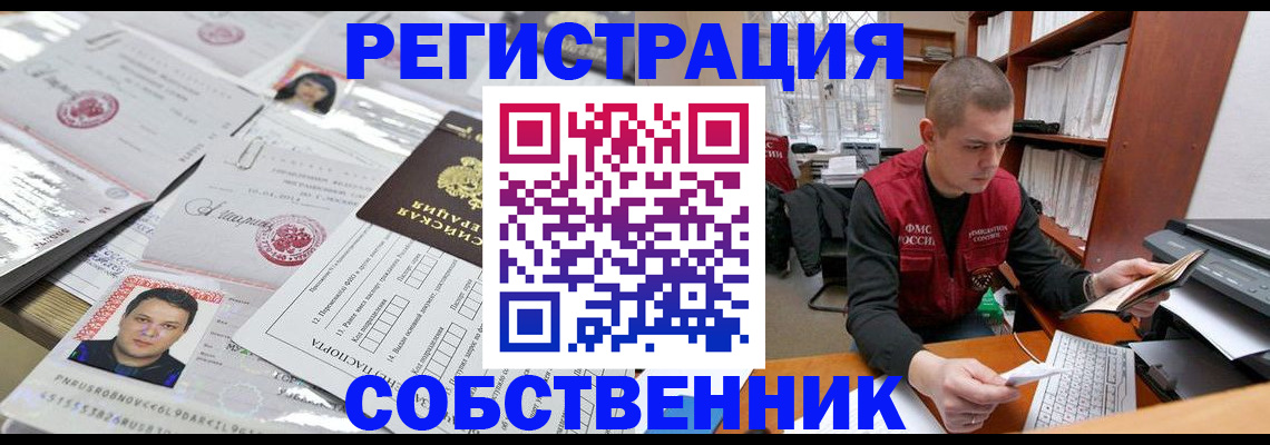 прописка в квартире в Алексеевке